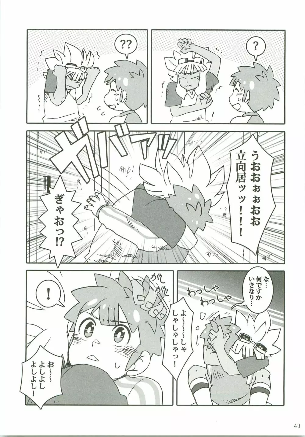 にーにの楽しいオナニー教室 - page42