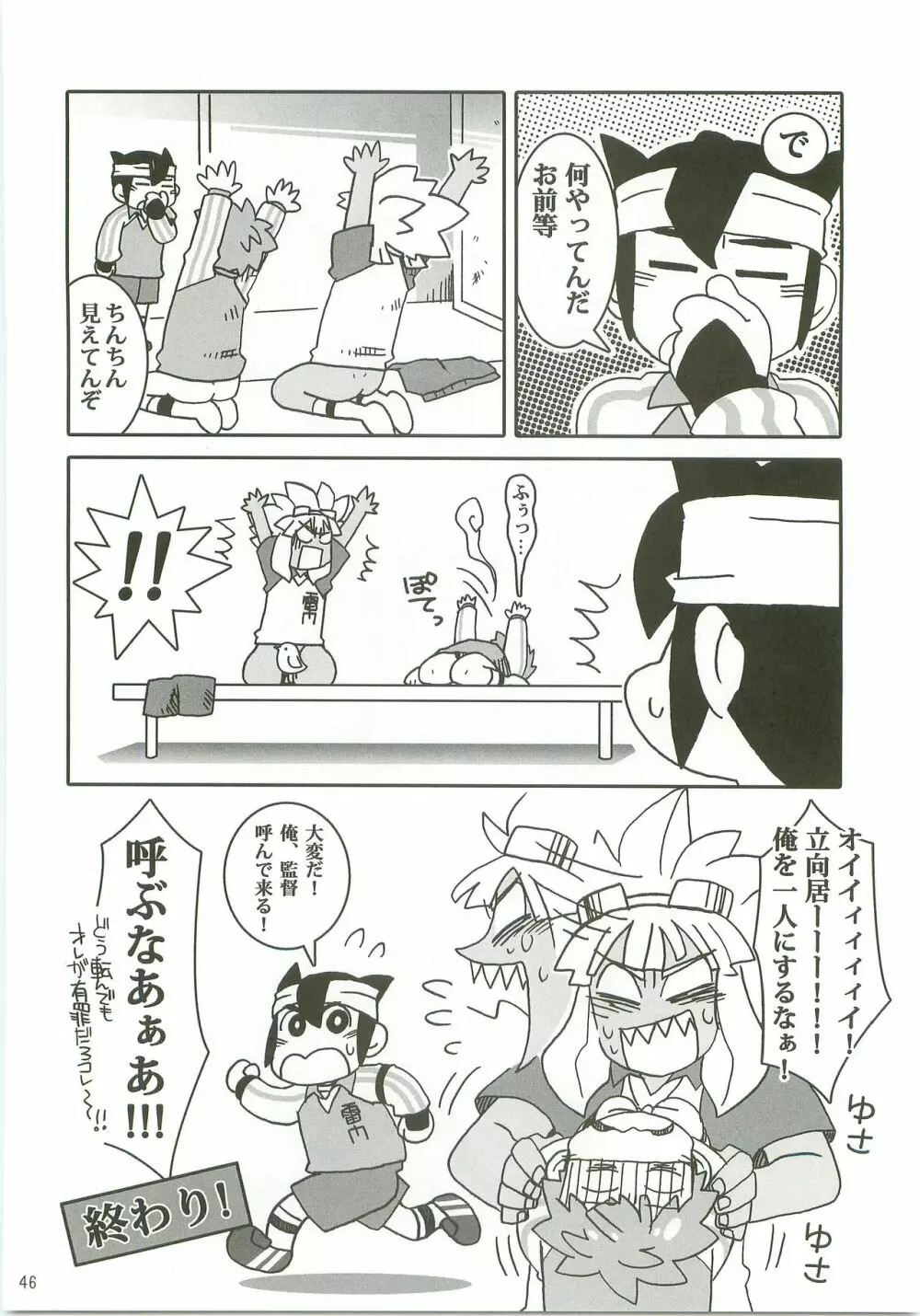 にーにの楽しいオナニー教室 - page45