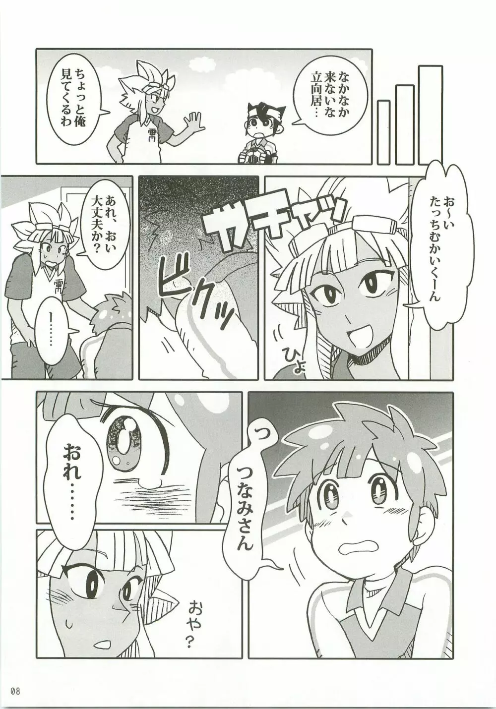 にーにの楽しいオナニー教室 - page7