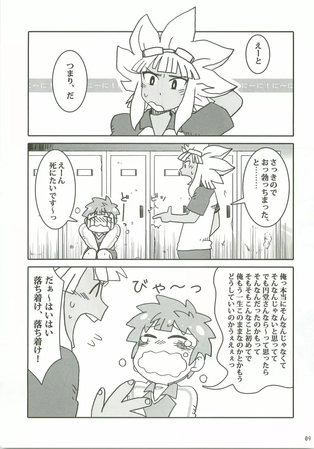 にーにの楽しいオナニー教室 - page8