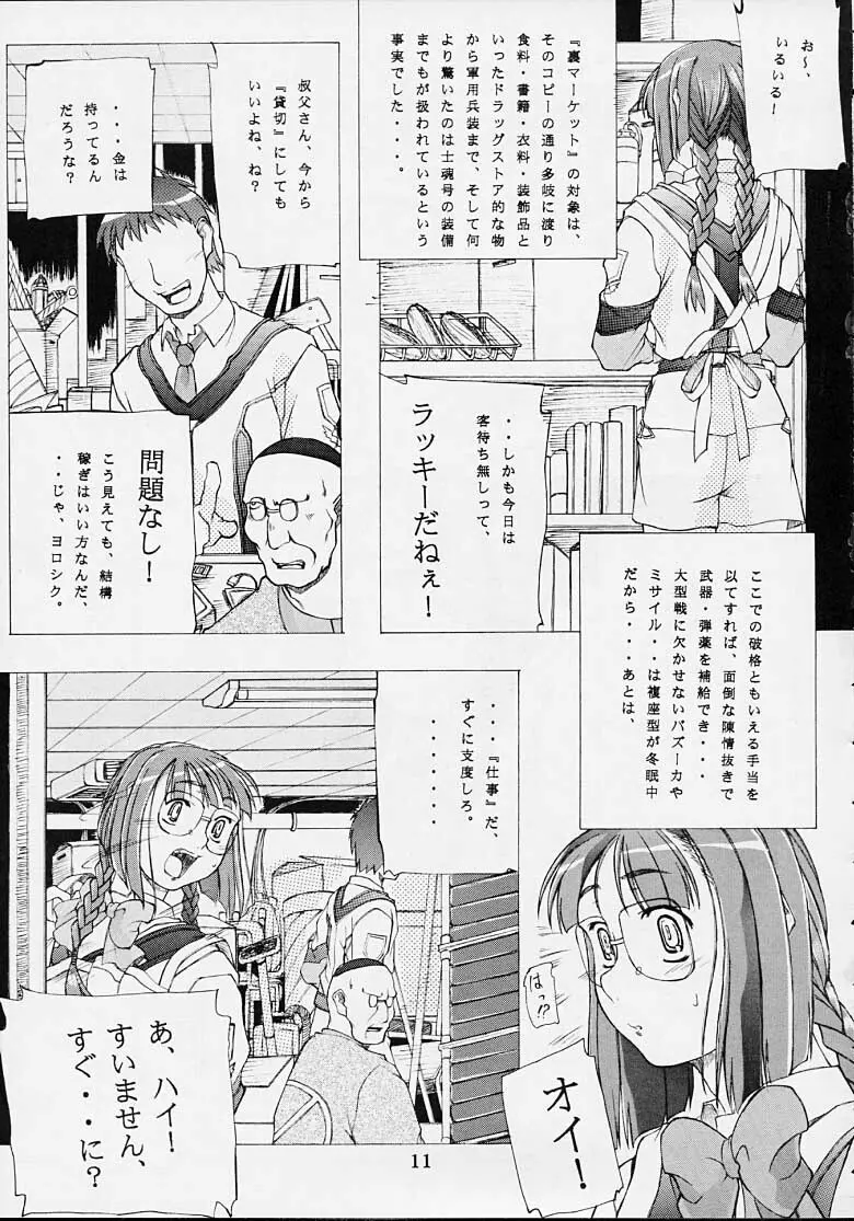 九州中部戦線異常なし・1 - page10