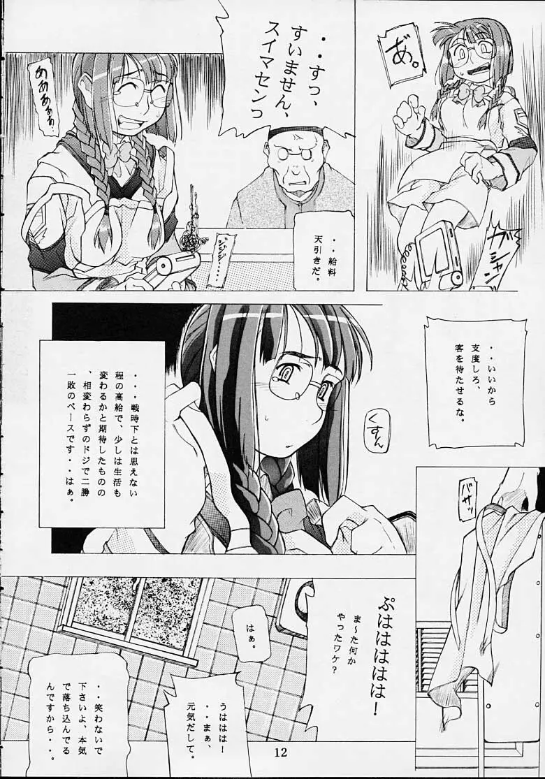 九州中部戦線異常なし・1 - page11