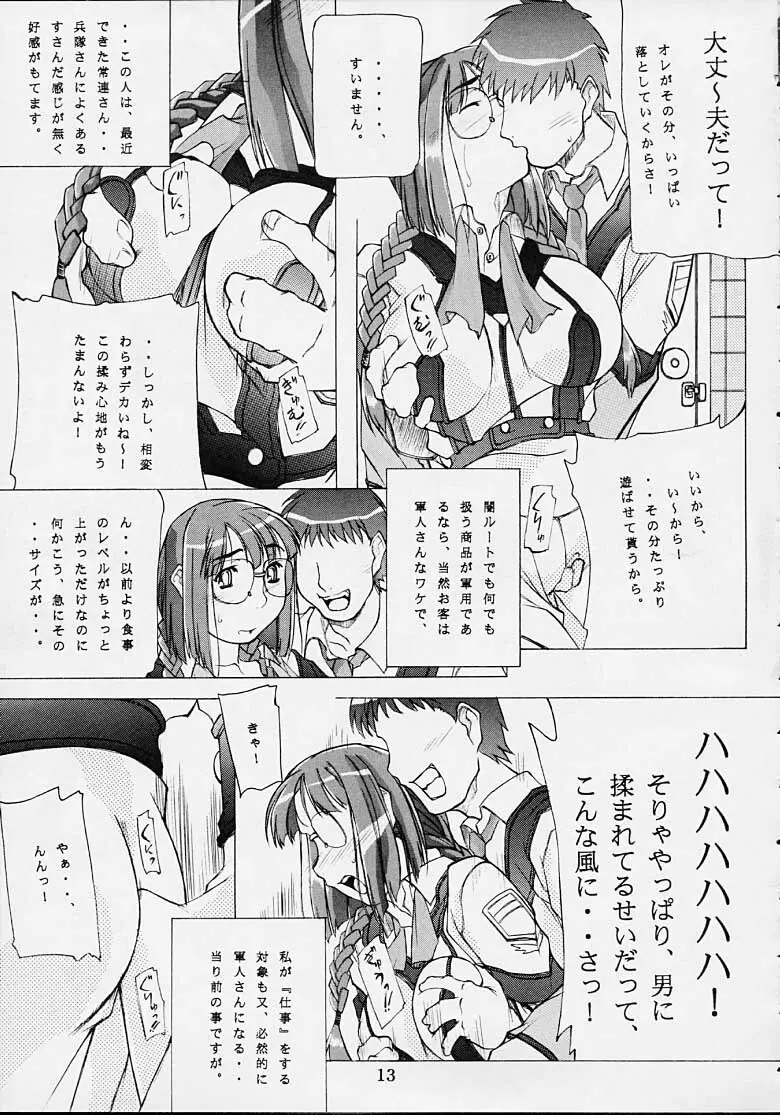 九州中部戦線異常なし・1 - page12