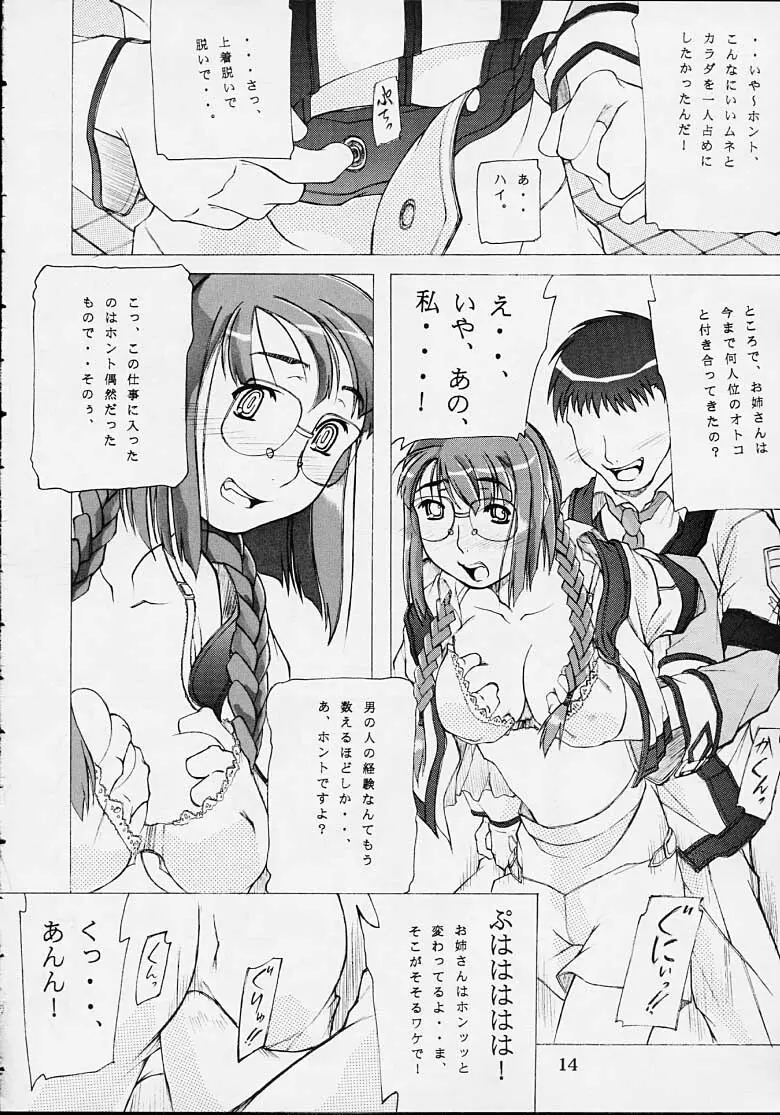 九州中部戦線異常なし・1 - page13