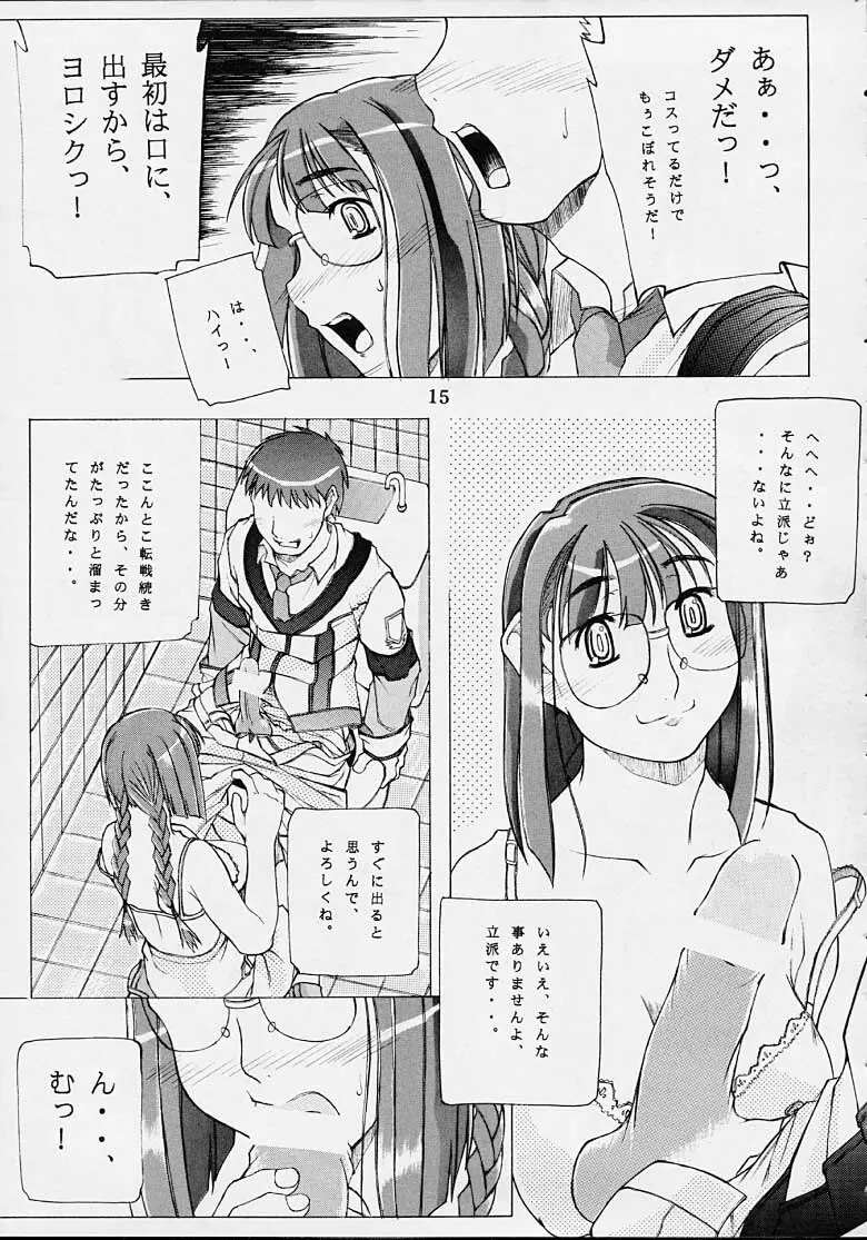 九州中部戦線異常なし・1 - page14