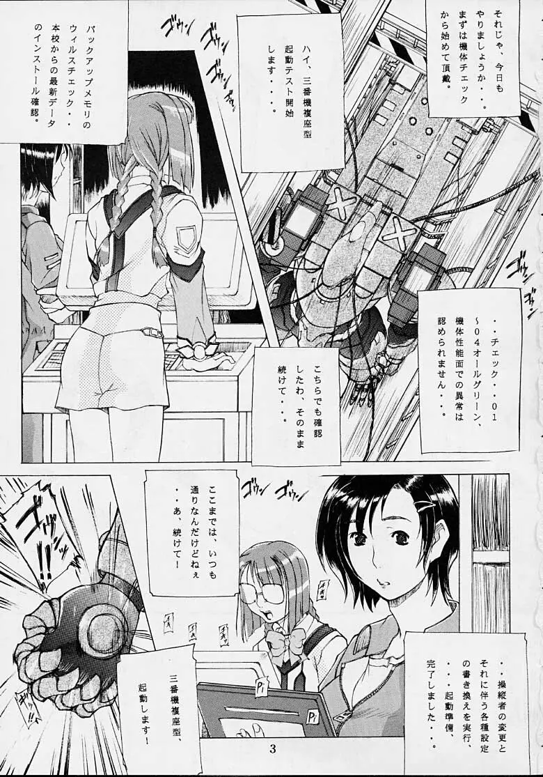 九州中部戦線異常なし・1 - page2