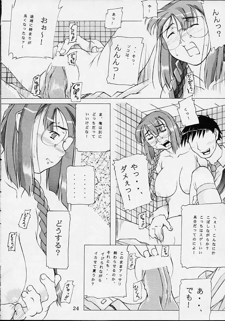 九州中部戦線異常なし・1 - page23