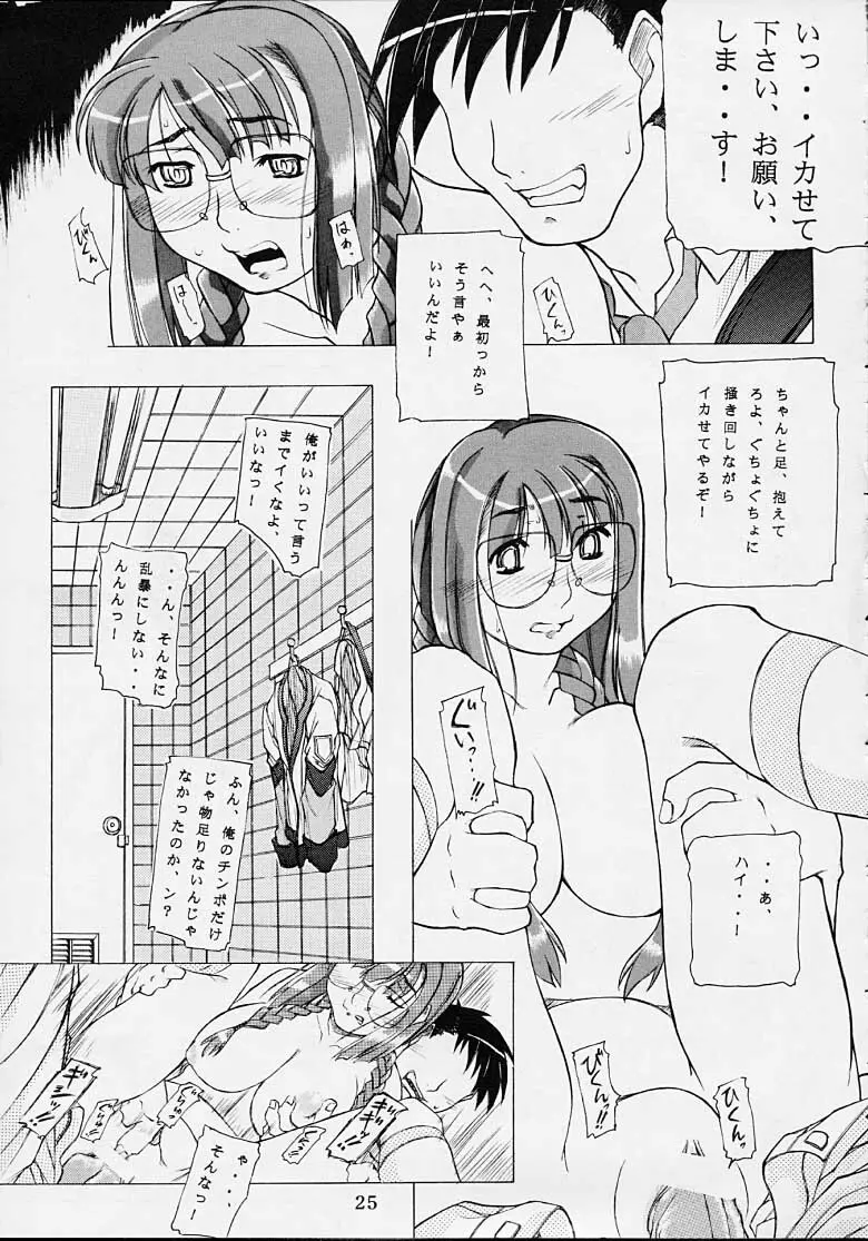 九州中部戦線異常なし・1 - page24