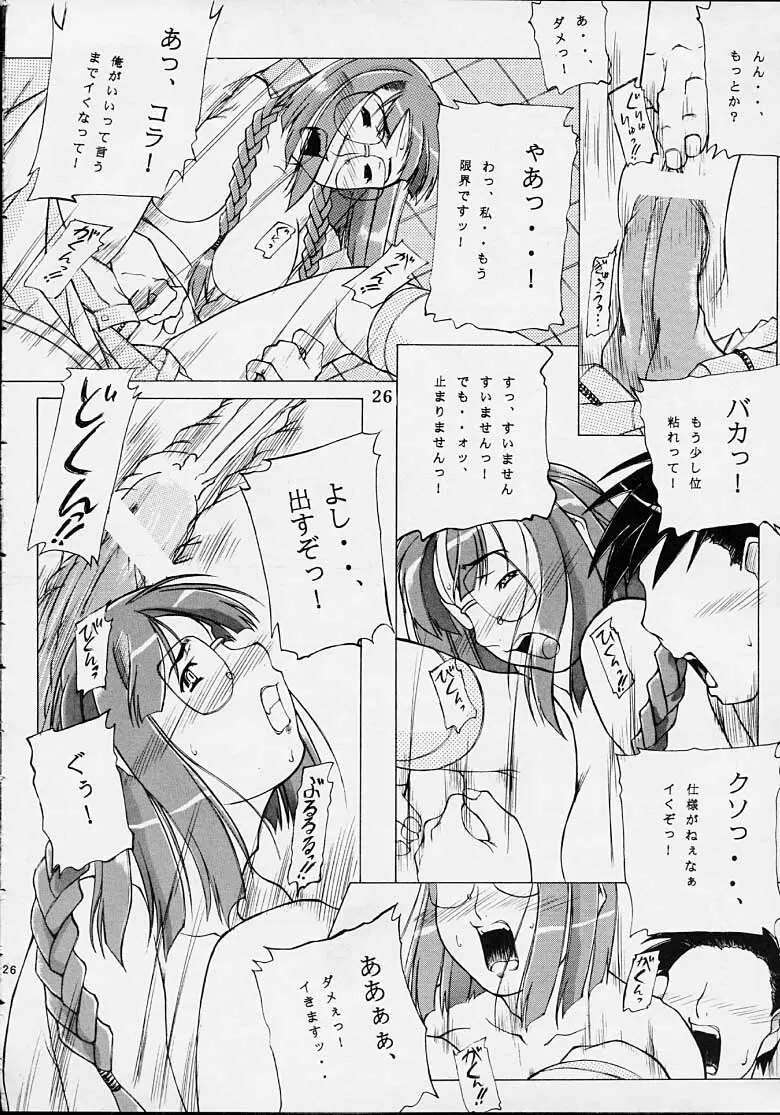 九州中部戦線異常なし・1 - page25