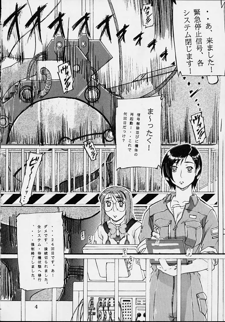 九州中部戦線異常なし・1 - page3