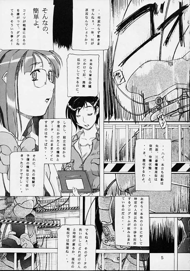 九州中部戦線異常なし・1 - page4