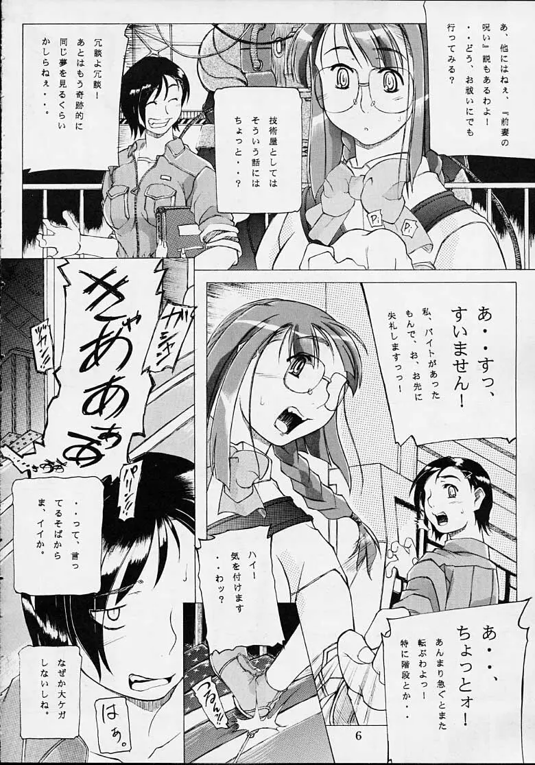 九州中部戦線異常なし・1 - page5