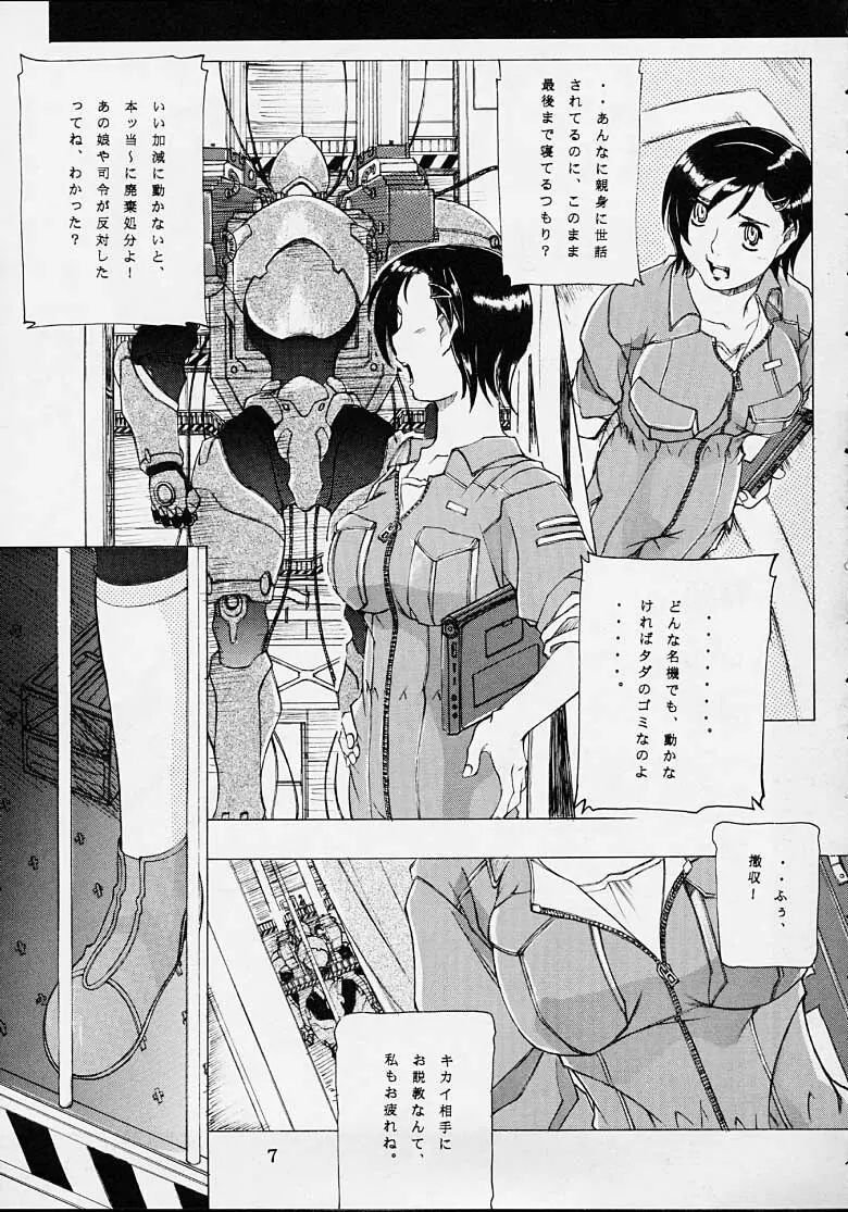 九州中部戦線異常なし・1 - page6