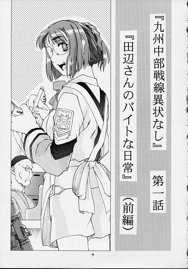 九州中部戦線異常なし・1 - page8