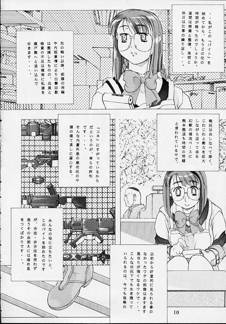 九州中部戦線異常なし・1 - page9