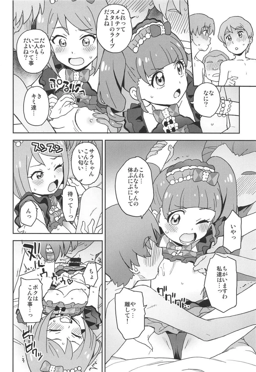 めるめるな配信やってみた! - page13