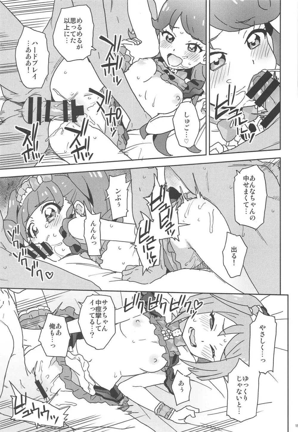 めるめるな配信やってみた! - page14