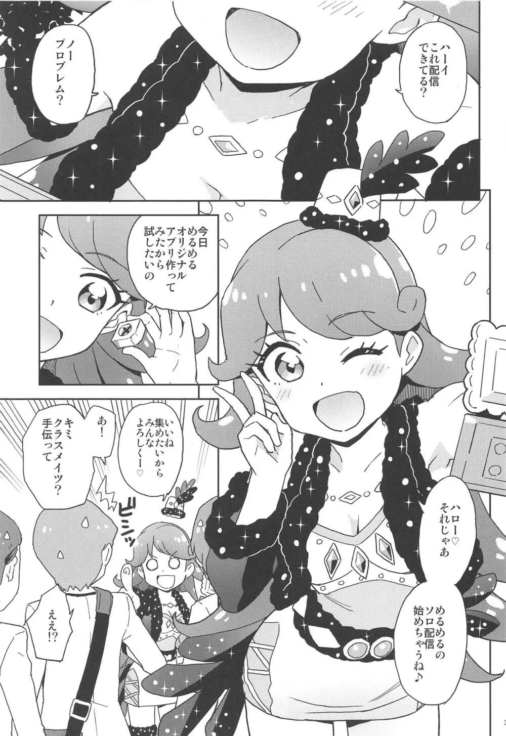 めるめるな配信やってみた! - page2