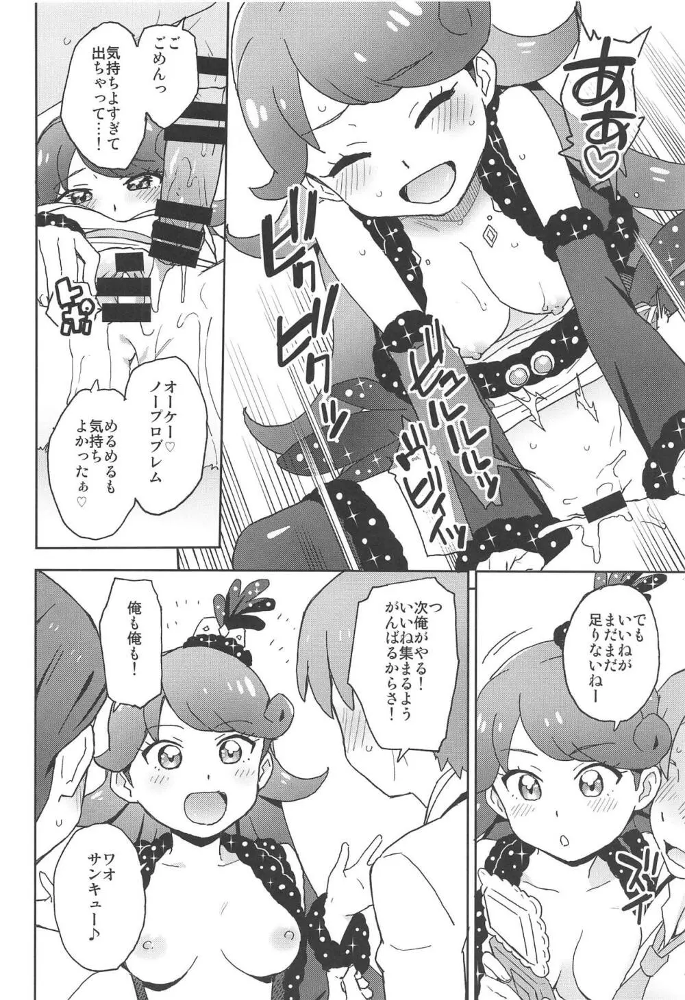 めるめるな配信やってみた! - page7