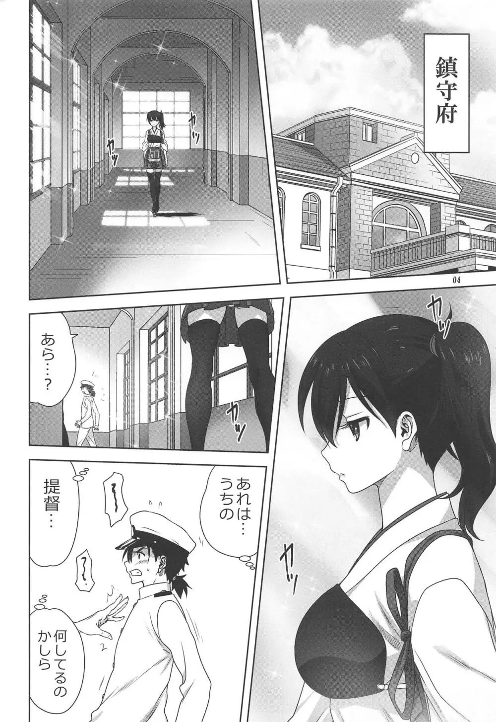 赤城と加賀と提督の一日 - page3