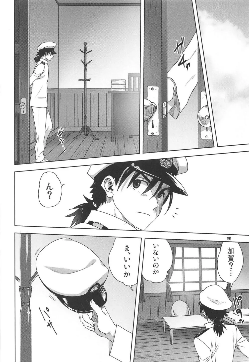 赤城と加賀と提督の一日 - page5