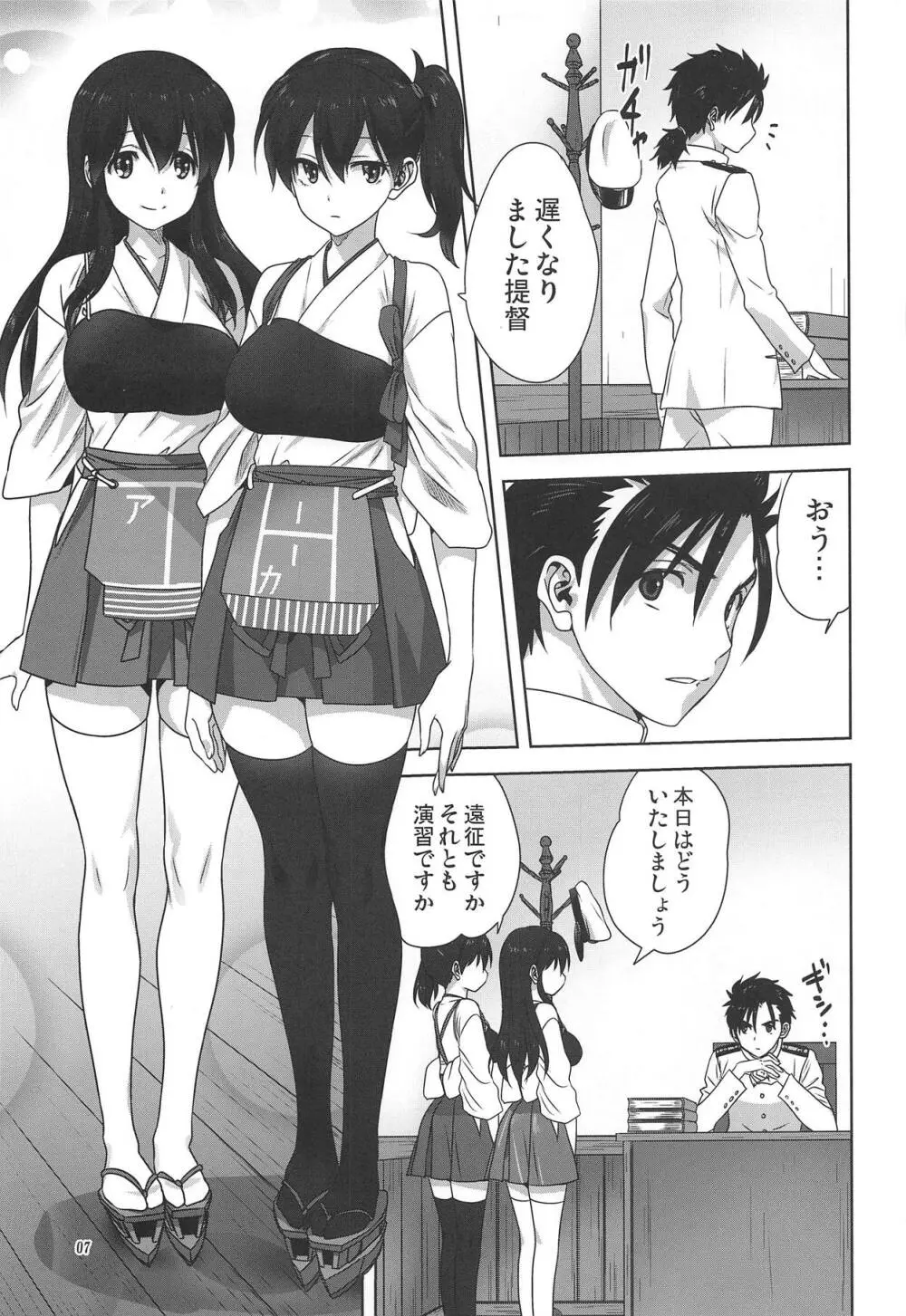 赤城と加賀と提督の一日 - page6