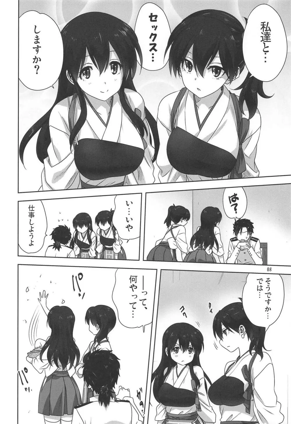 赤城と加賀と提督の一日 - page7