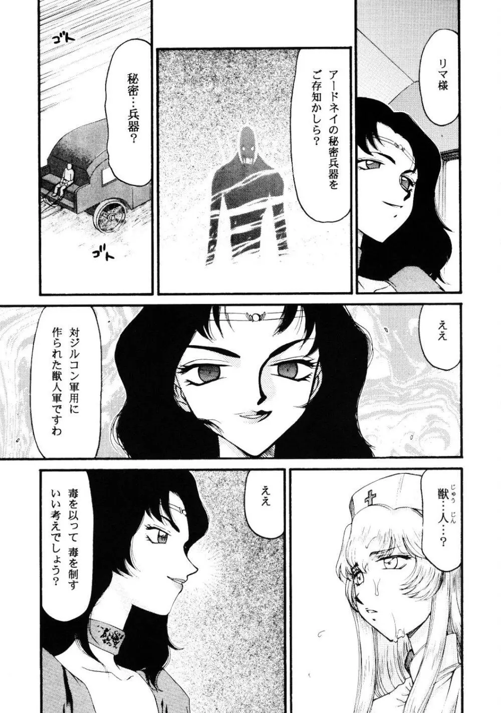 ニセ DRAGON・BLOOD！17 - page13