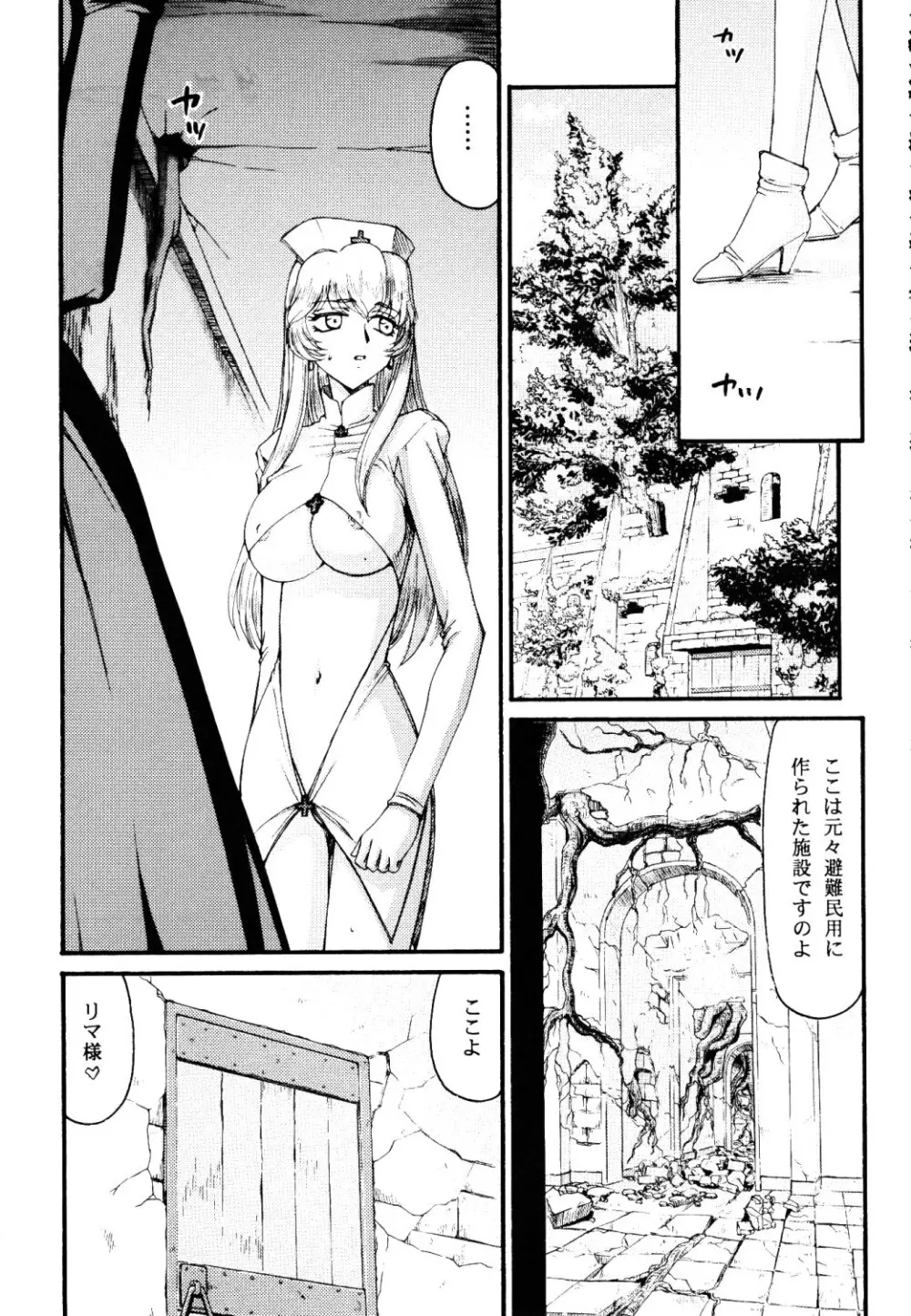ニセ DRAGON・BLOOD！17 - page15