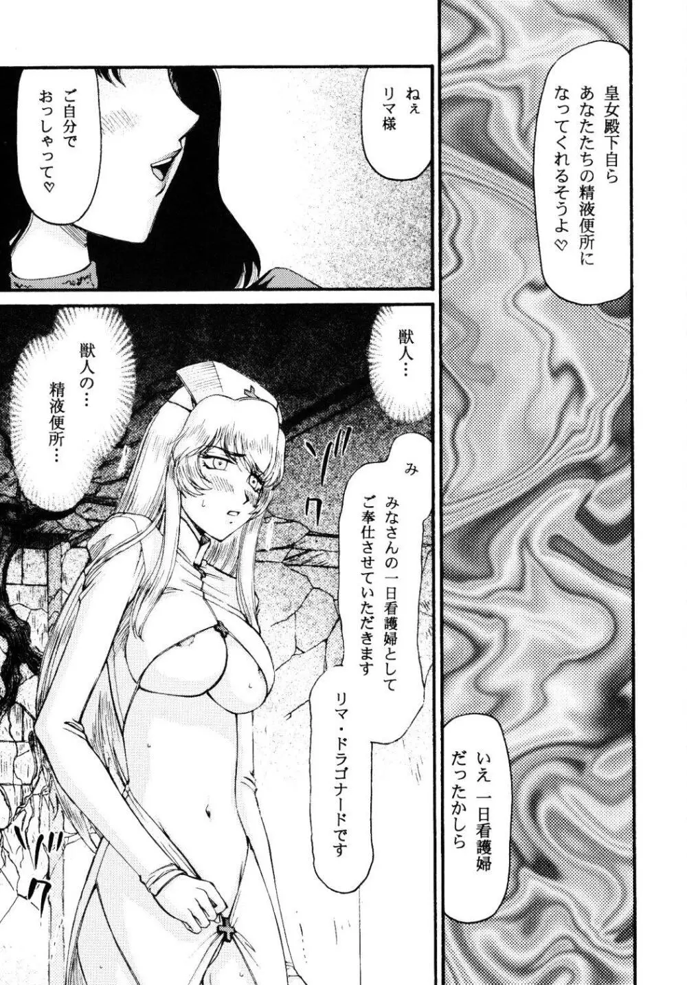 ニセ DRAGON・BLOOD！17 - page19