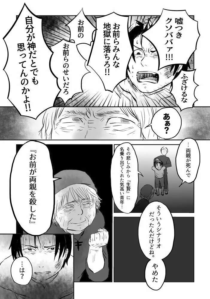 異形の魔女 - page145