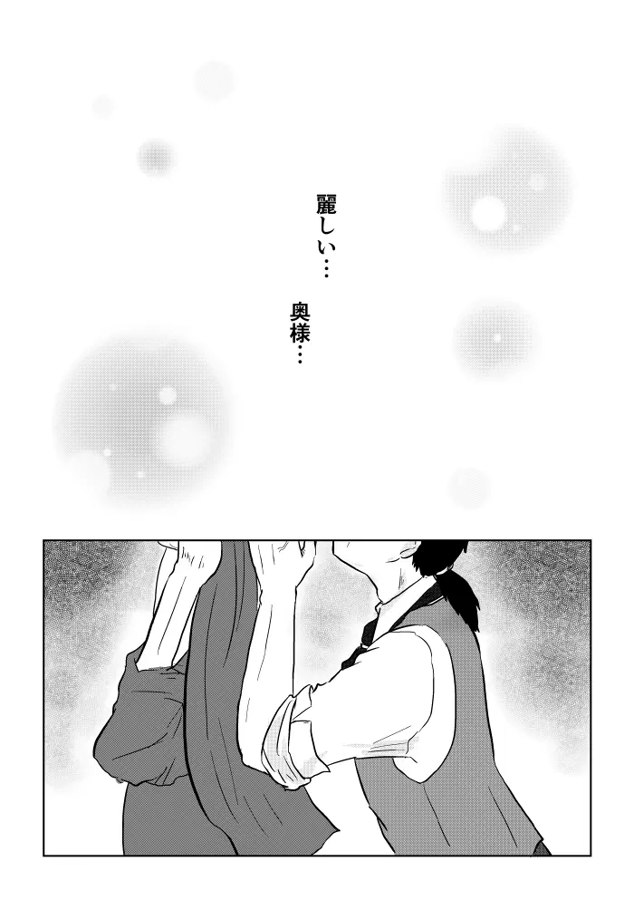 異形の魔女 - page212