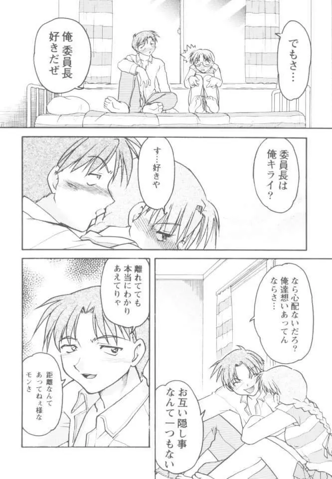 恋のミラクル☆サマー - page17