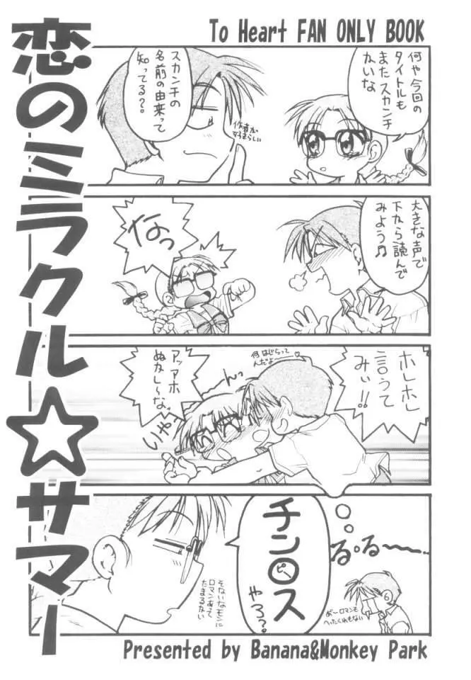 恋のミラクル☆サマー - page2