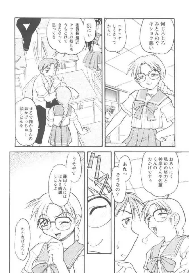 恋のミラクル☆サマー - page5