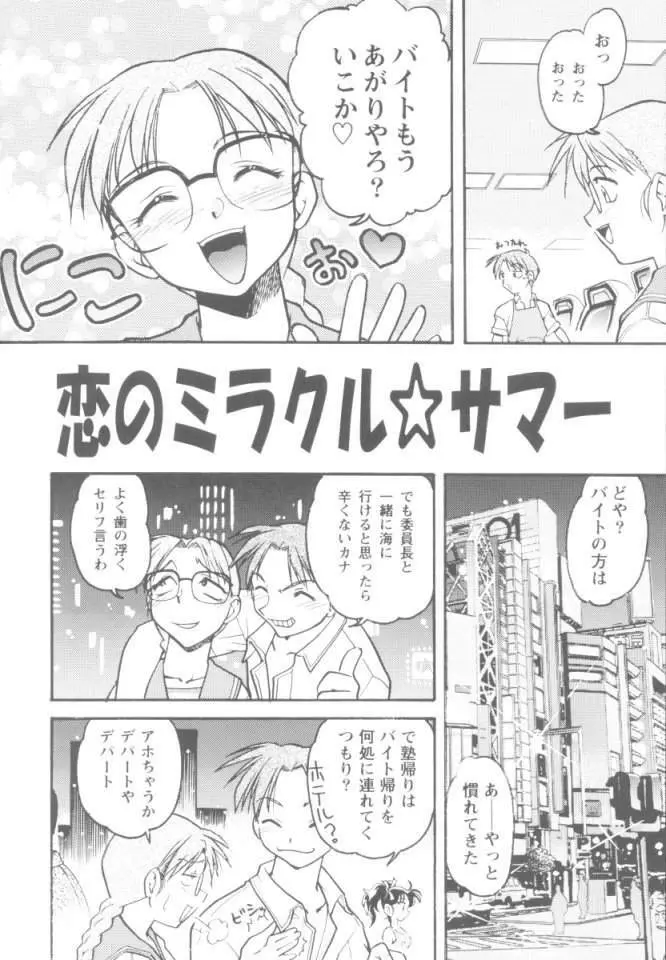 恋のミラクル☆サマー - page7