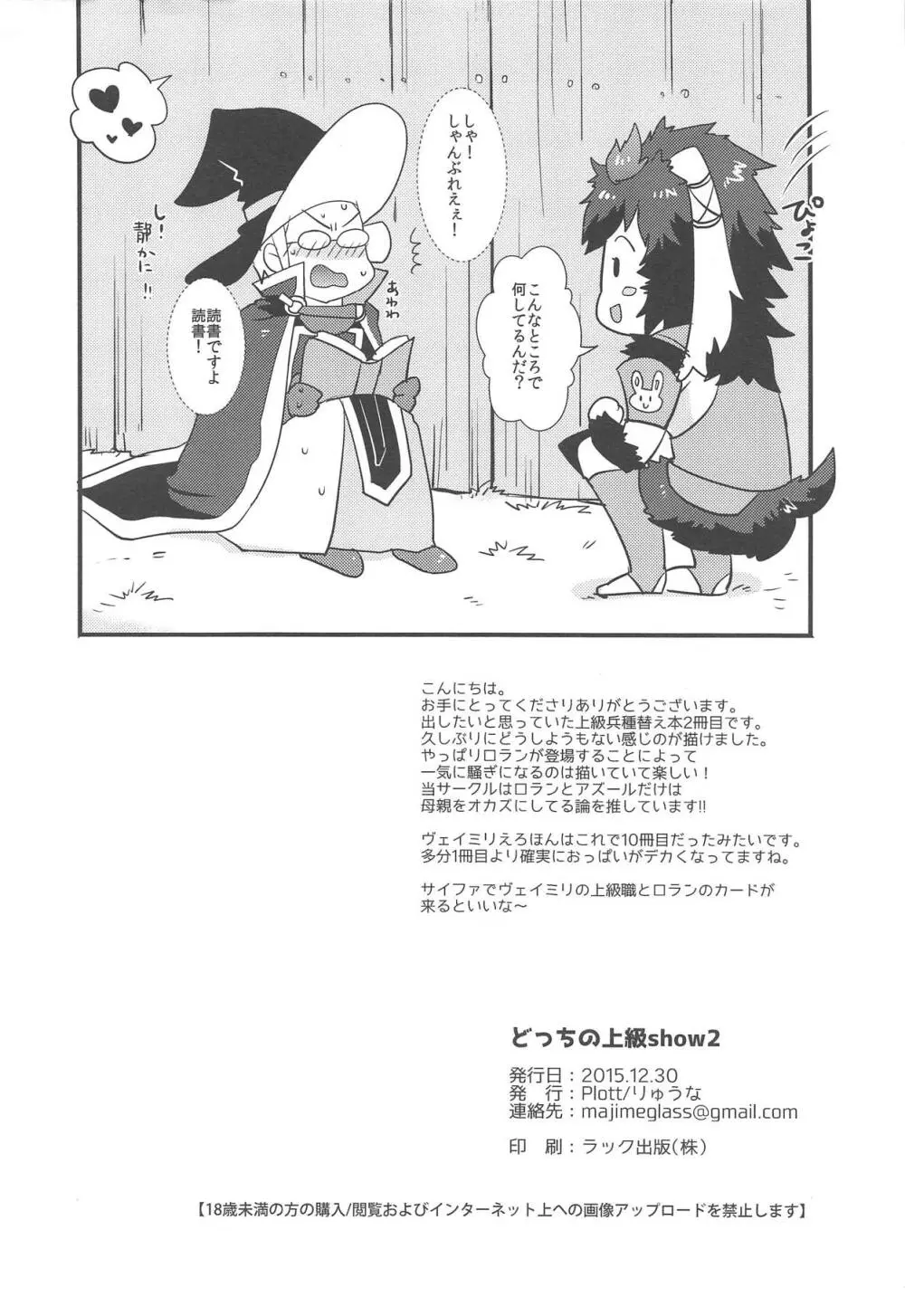 どっちの上級show2 - page25