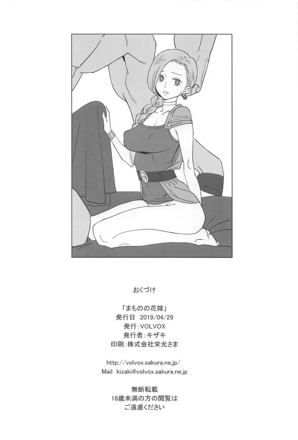 まものの花嫁 - page17