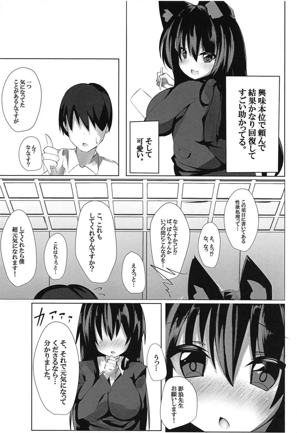 影狼せんせーの特別な指導 - page3