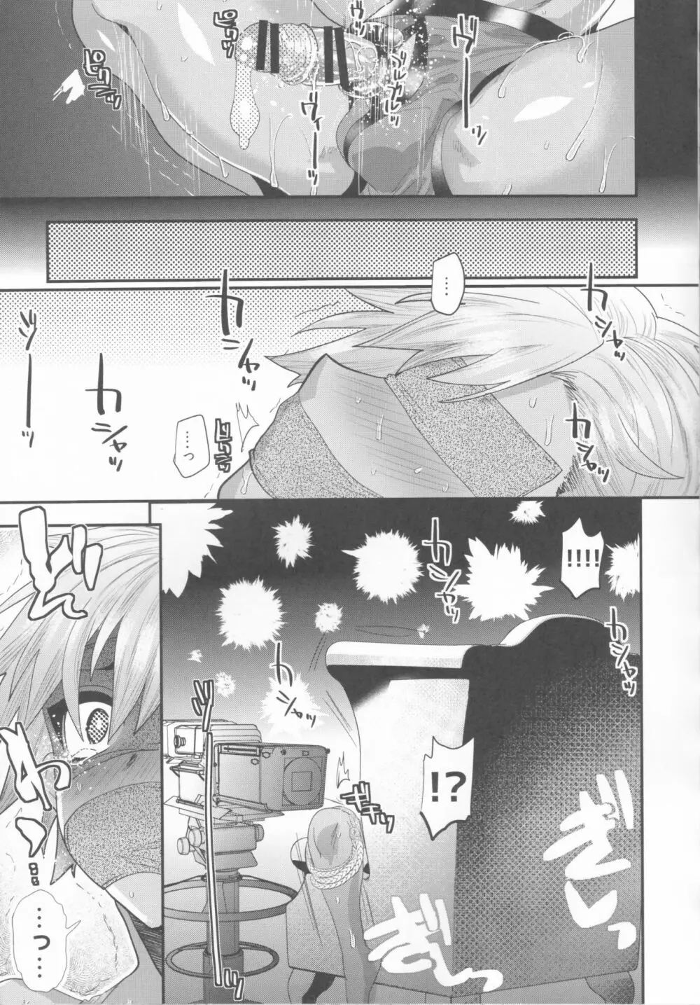 騙バイト撮影～有希君の場合～ - page8