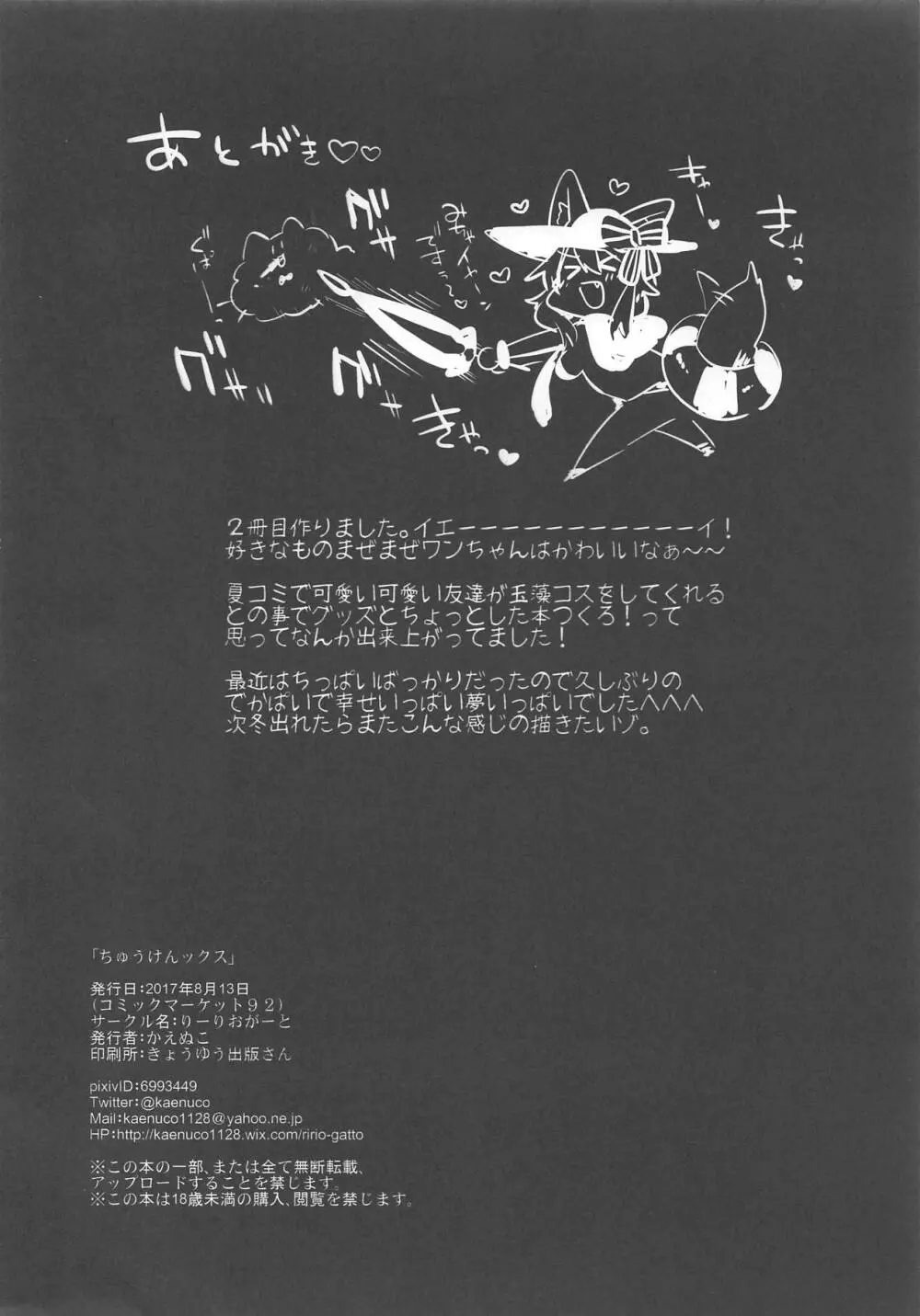 ちゅうけんっクス - page12