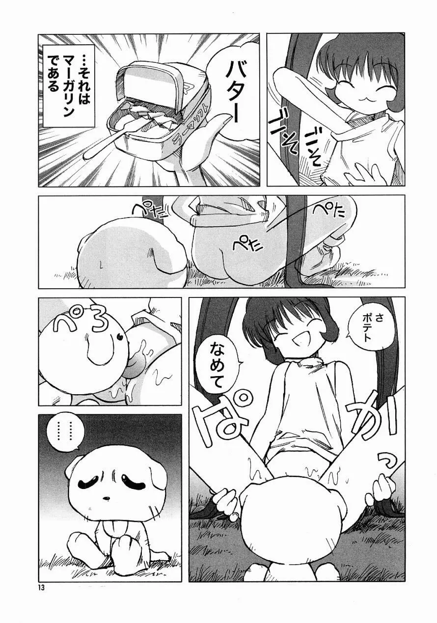 Air-H ～えあーえっち～ - page12