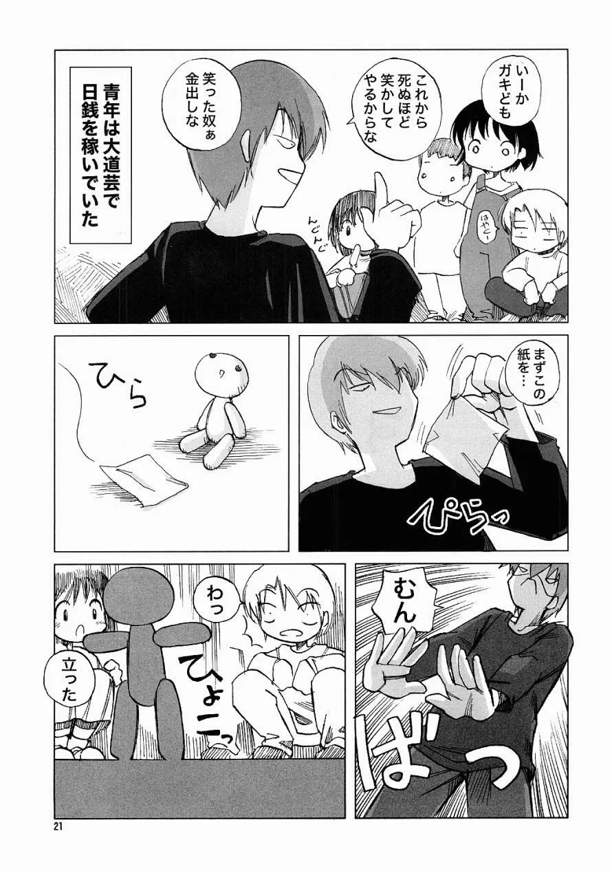 Air-H ～えあーえっち～ - page20