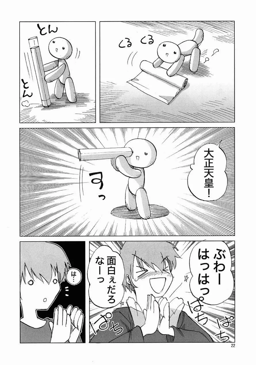 Air-H ～えあーえっち～ - page21