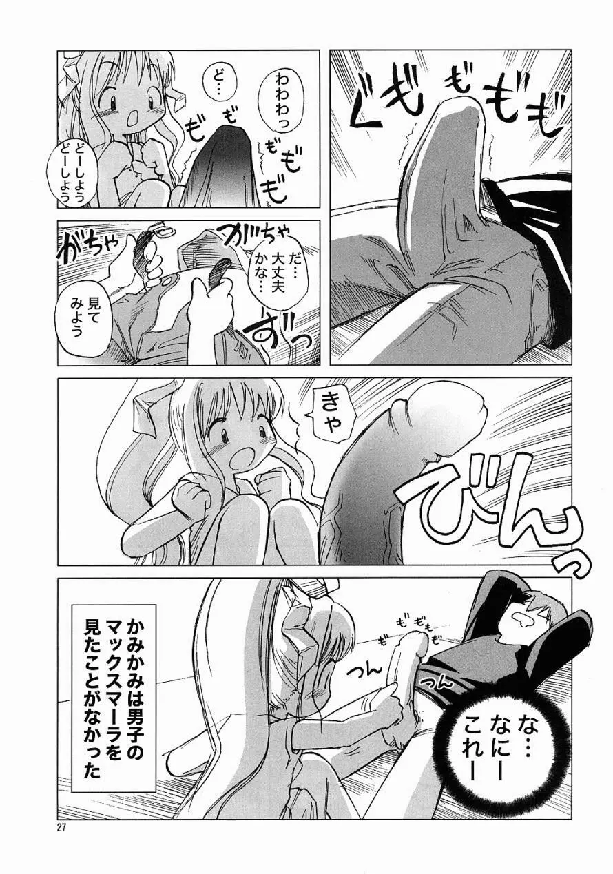 Air-H ～えあーえっち～ - page26