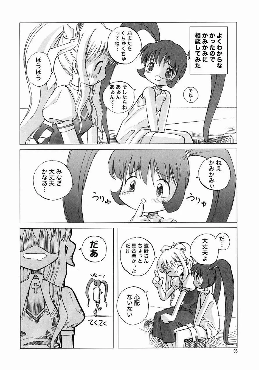 Air-H ～えあーえっち～ - page5