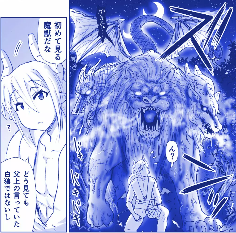 悪魔娘監禁日誌24 - page3