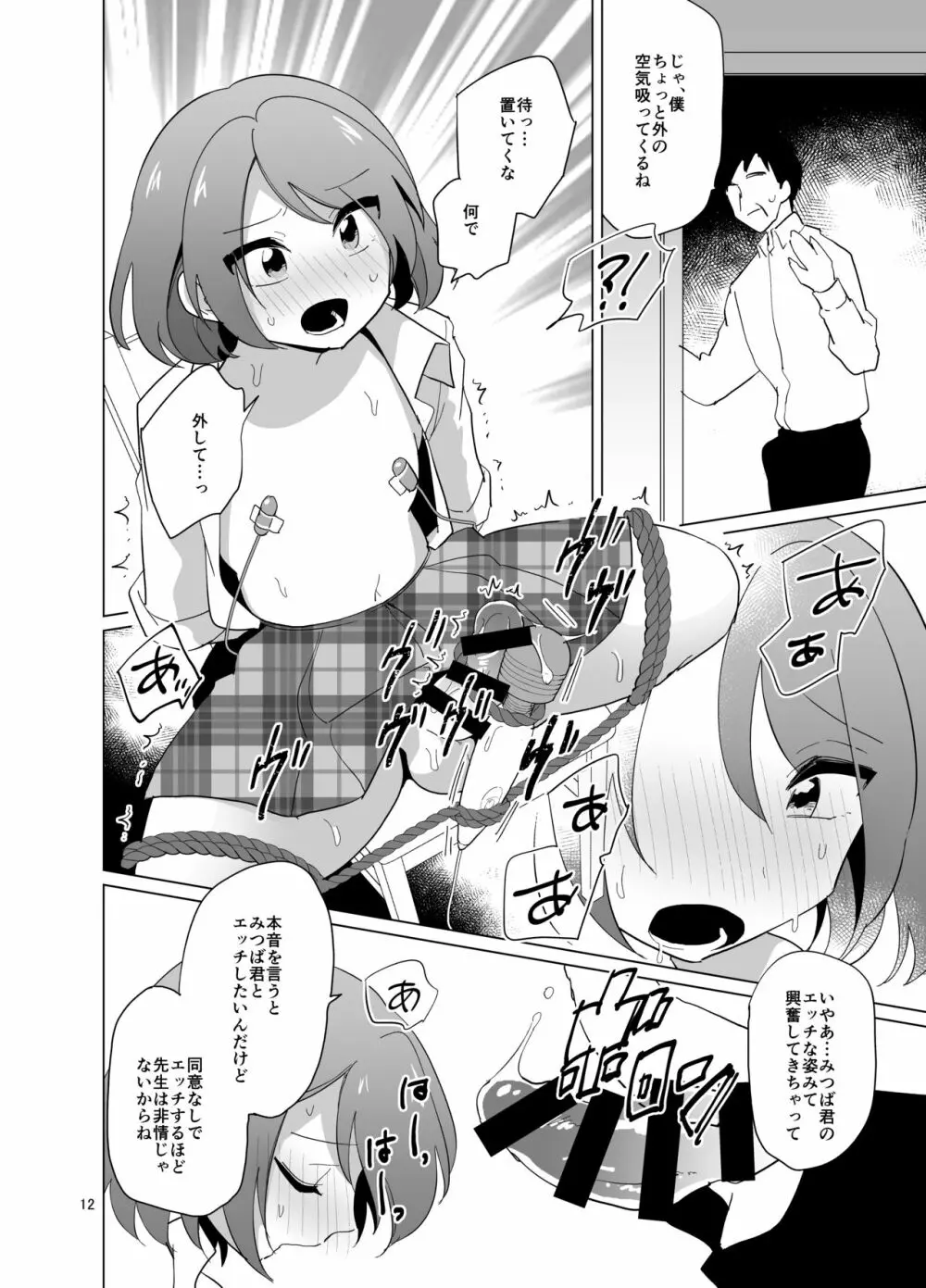 みつば君と強制和姦 - page13