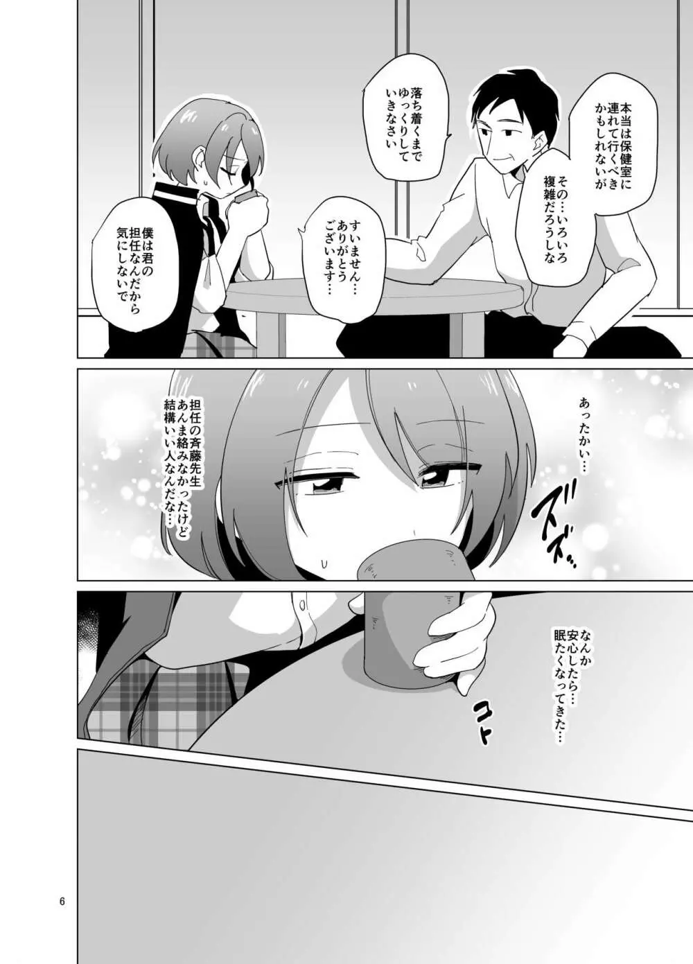 みつば君と強制和姦 - page7