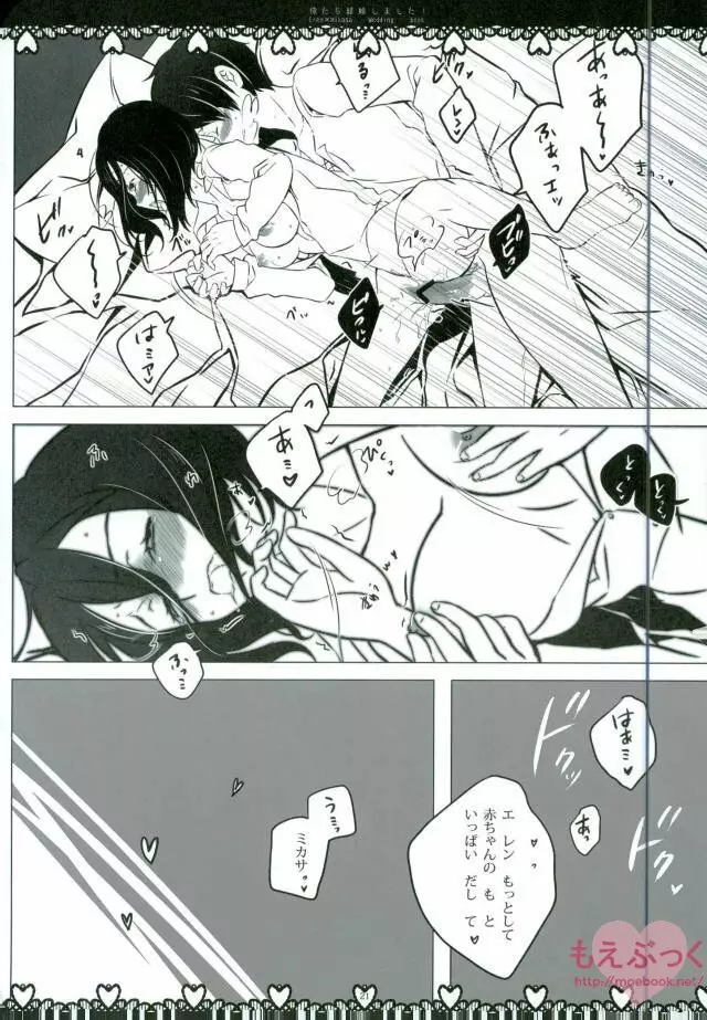 俺たち結婚しました! - page15